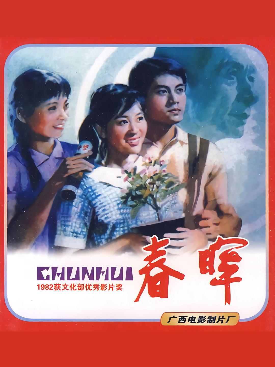 Sunshine in Spring (1982) poster