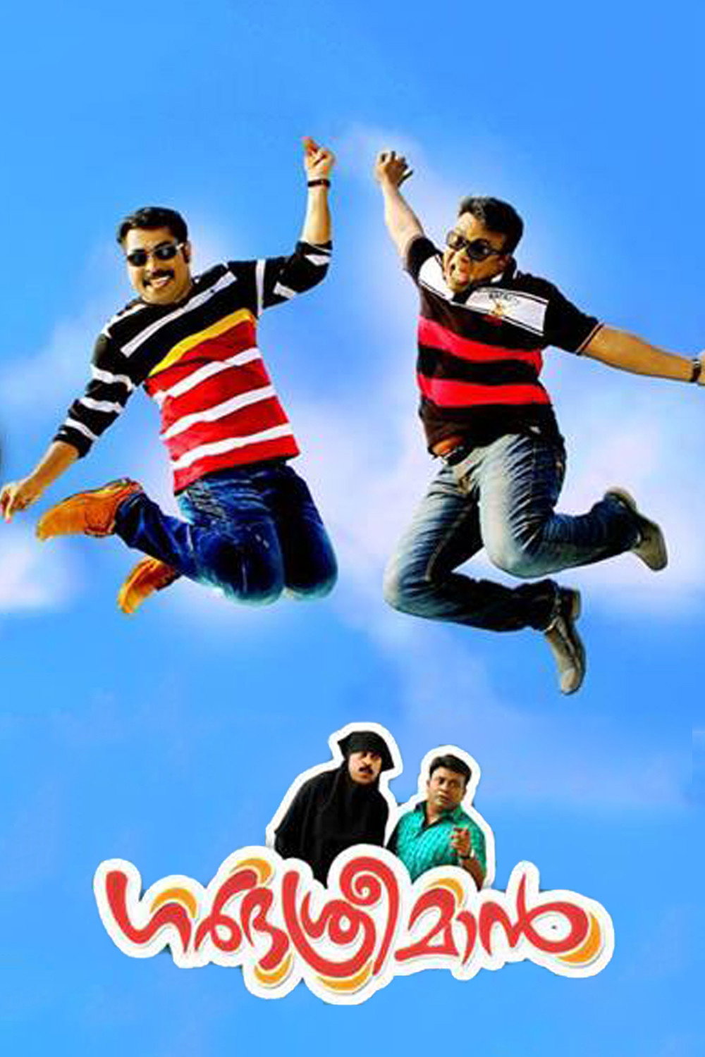 Garbhasreeman (2014) poster
