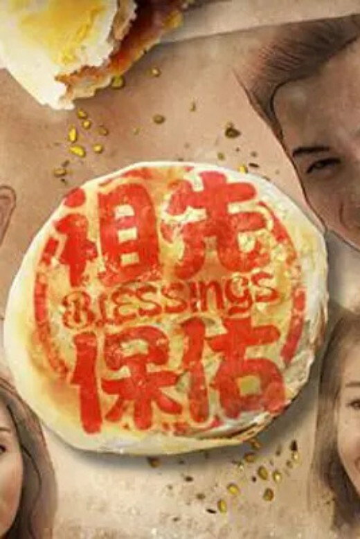 Blessings (2014) poster