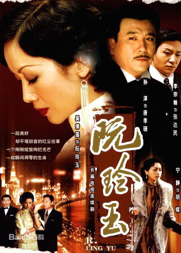 Center Stage: Ruan Ling Yu (2005) poster