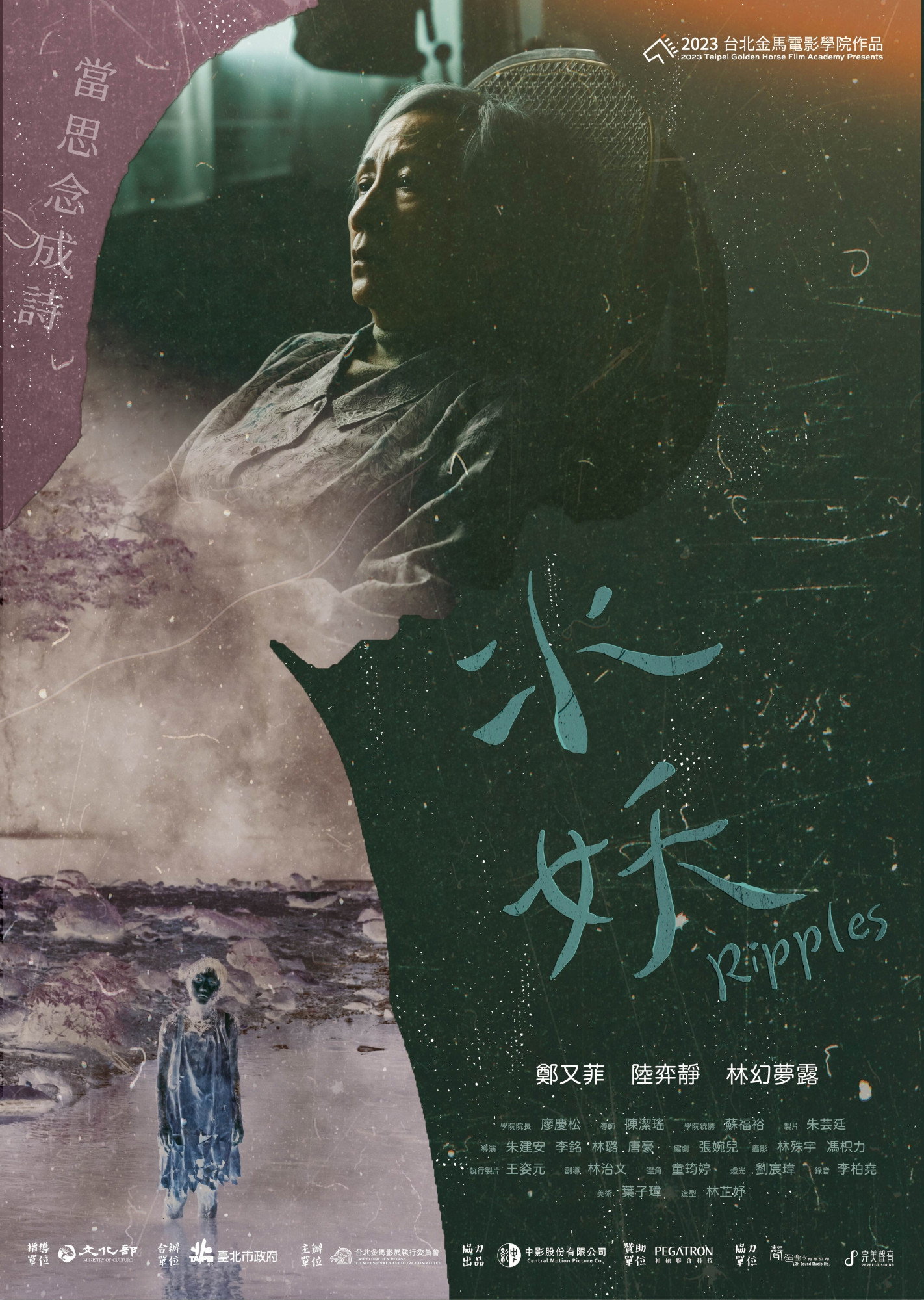 Ripples (2023) poster