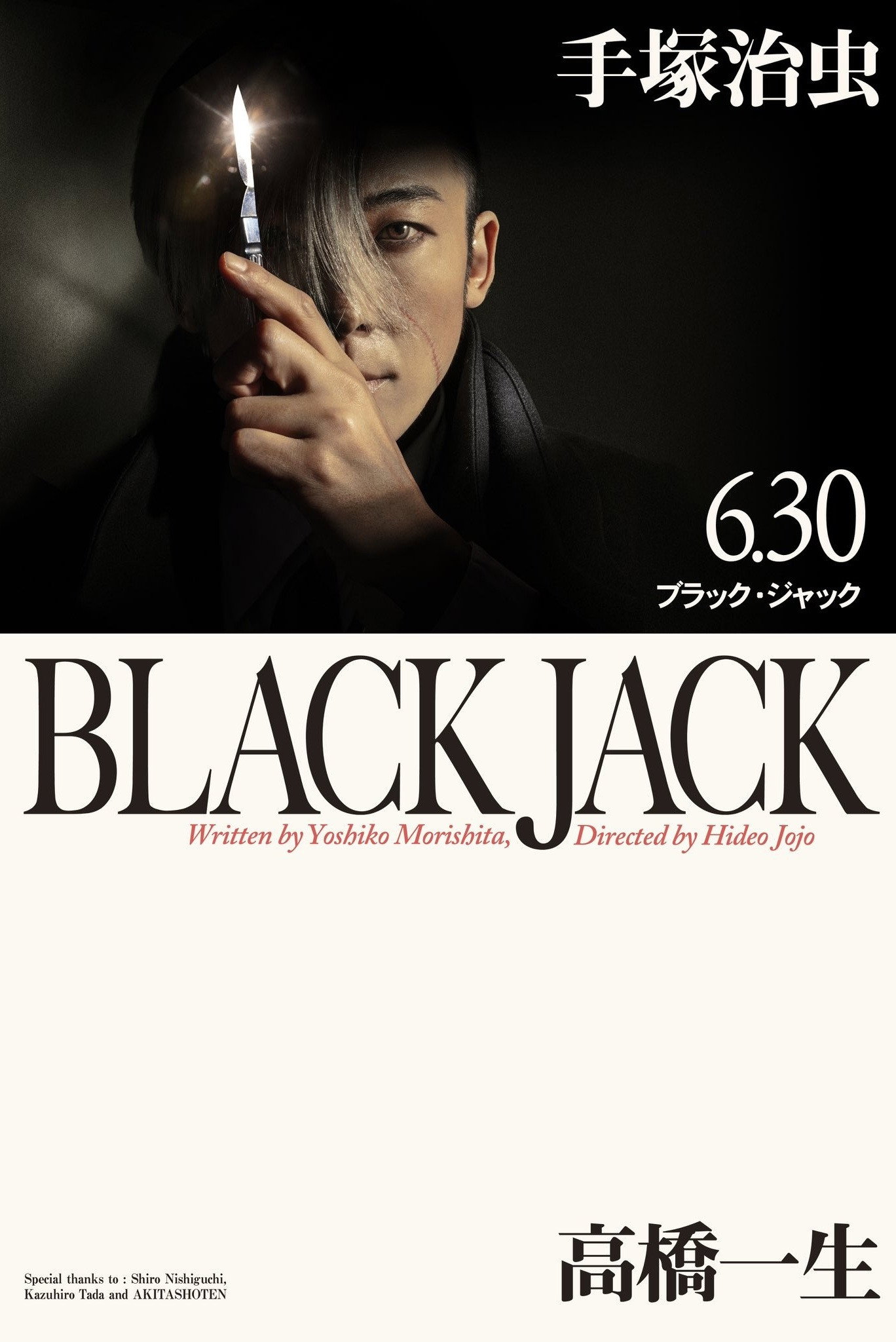Black Jack (2024) poster