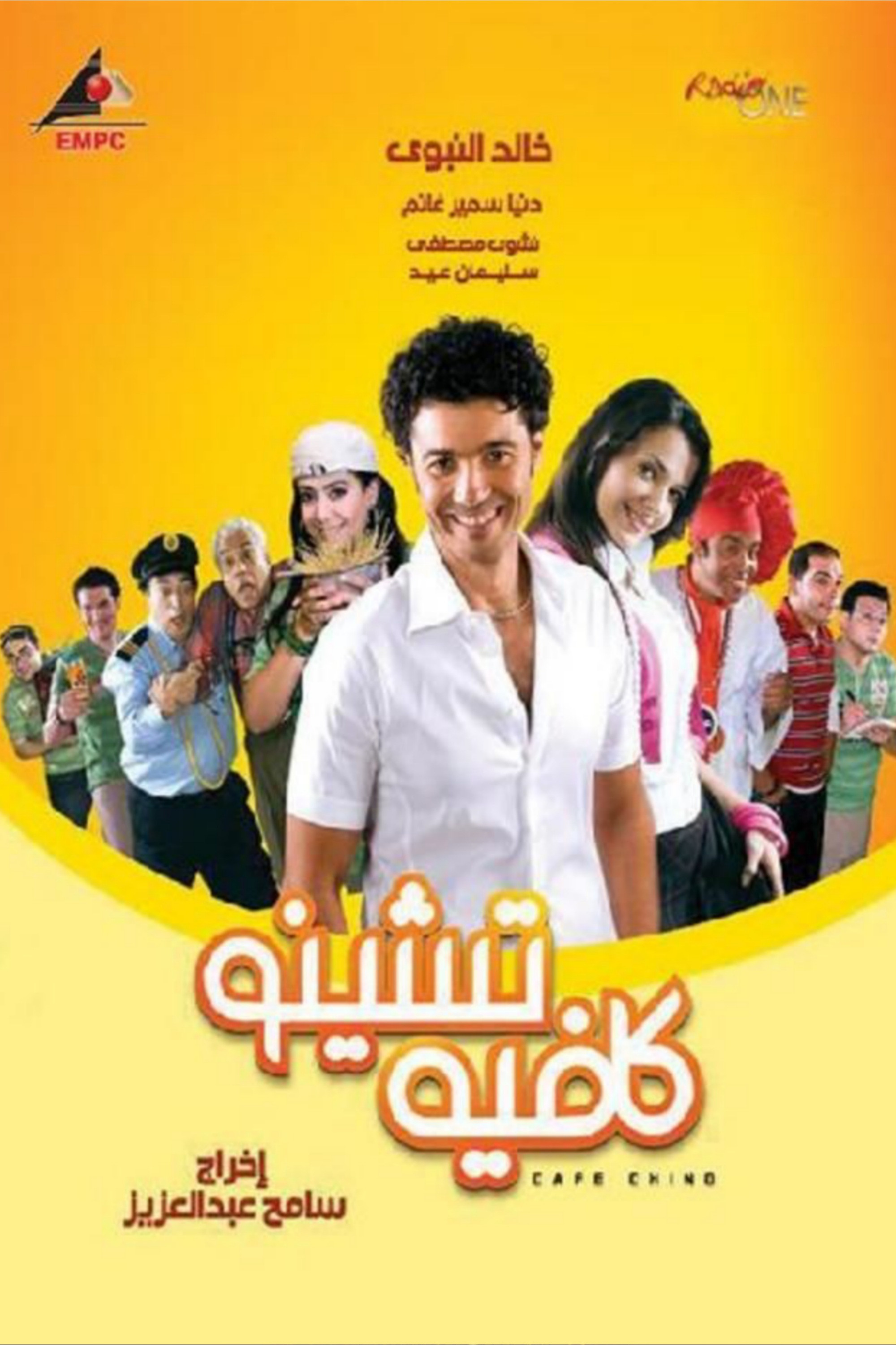 Cafeccino (2008) poster