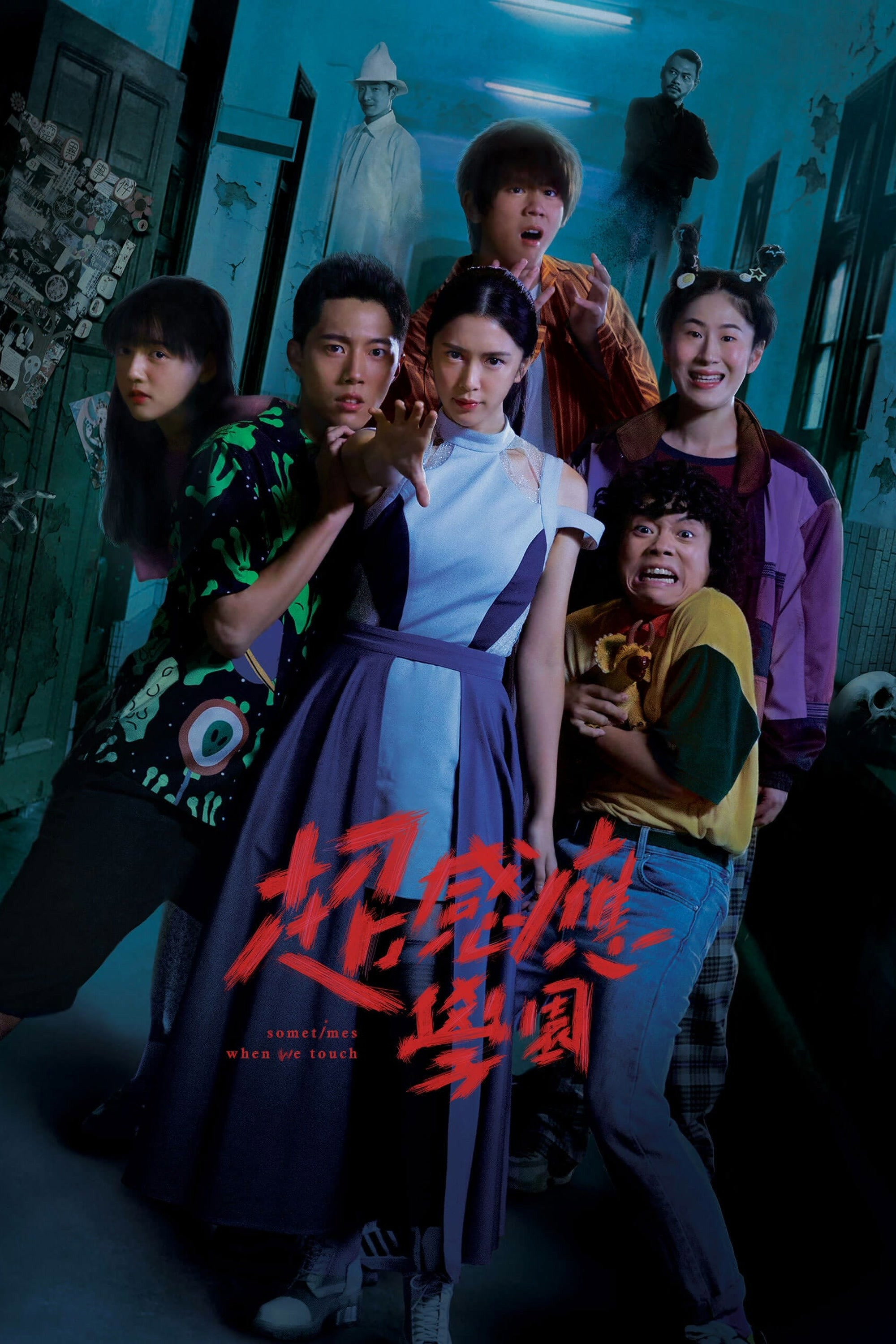 Sometimes When We Touch (2021) poster