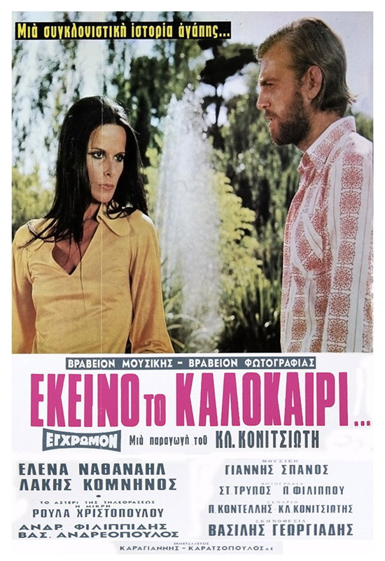 That Summer (1971) poster