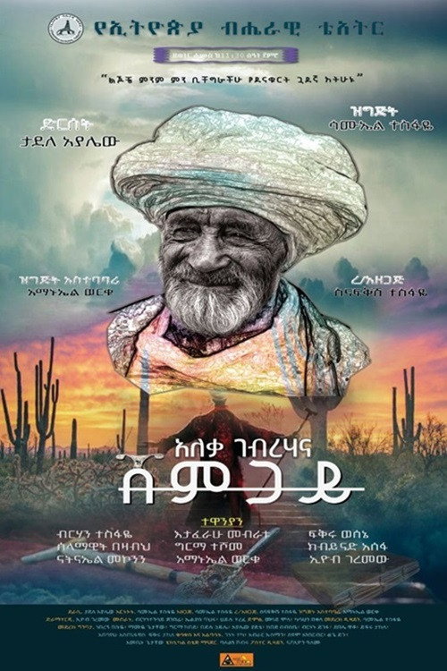 Shemgay (2025) poster