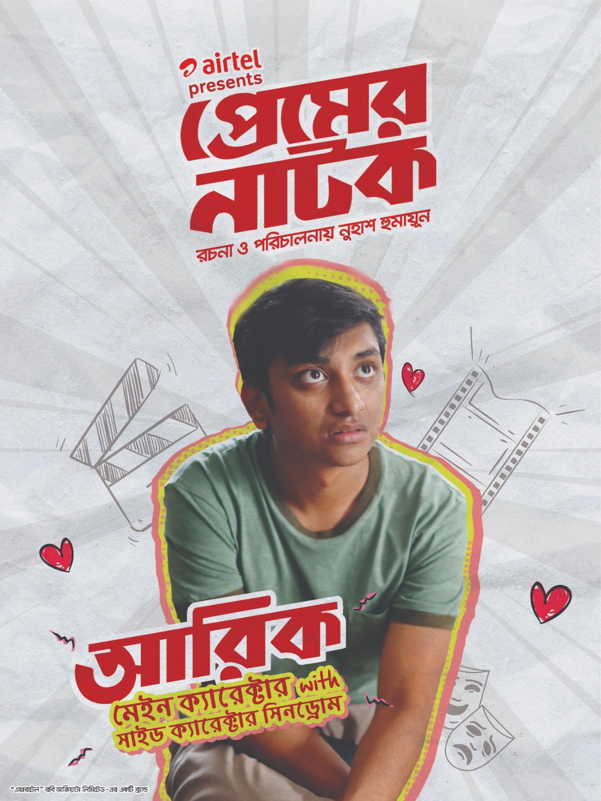 Premer Natok (2023) poster