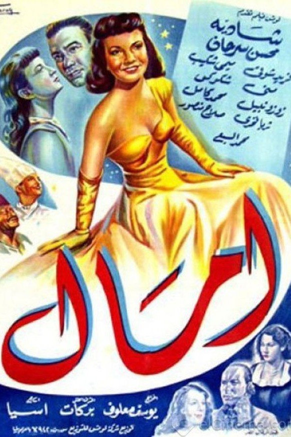 Amal (1952) poster
