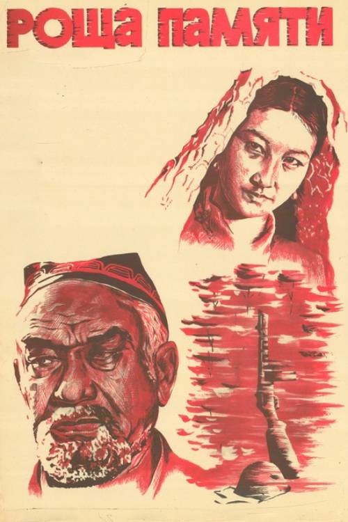 Memory Grove (1982) poster