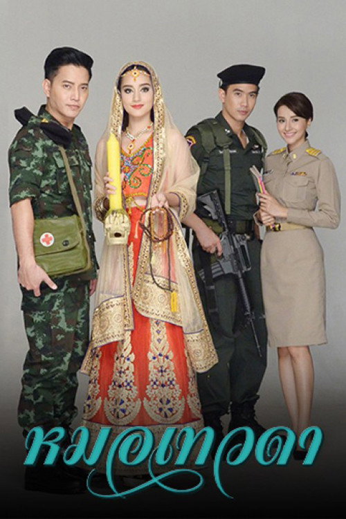 Angel Doctor (2017) poster