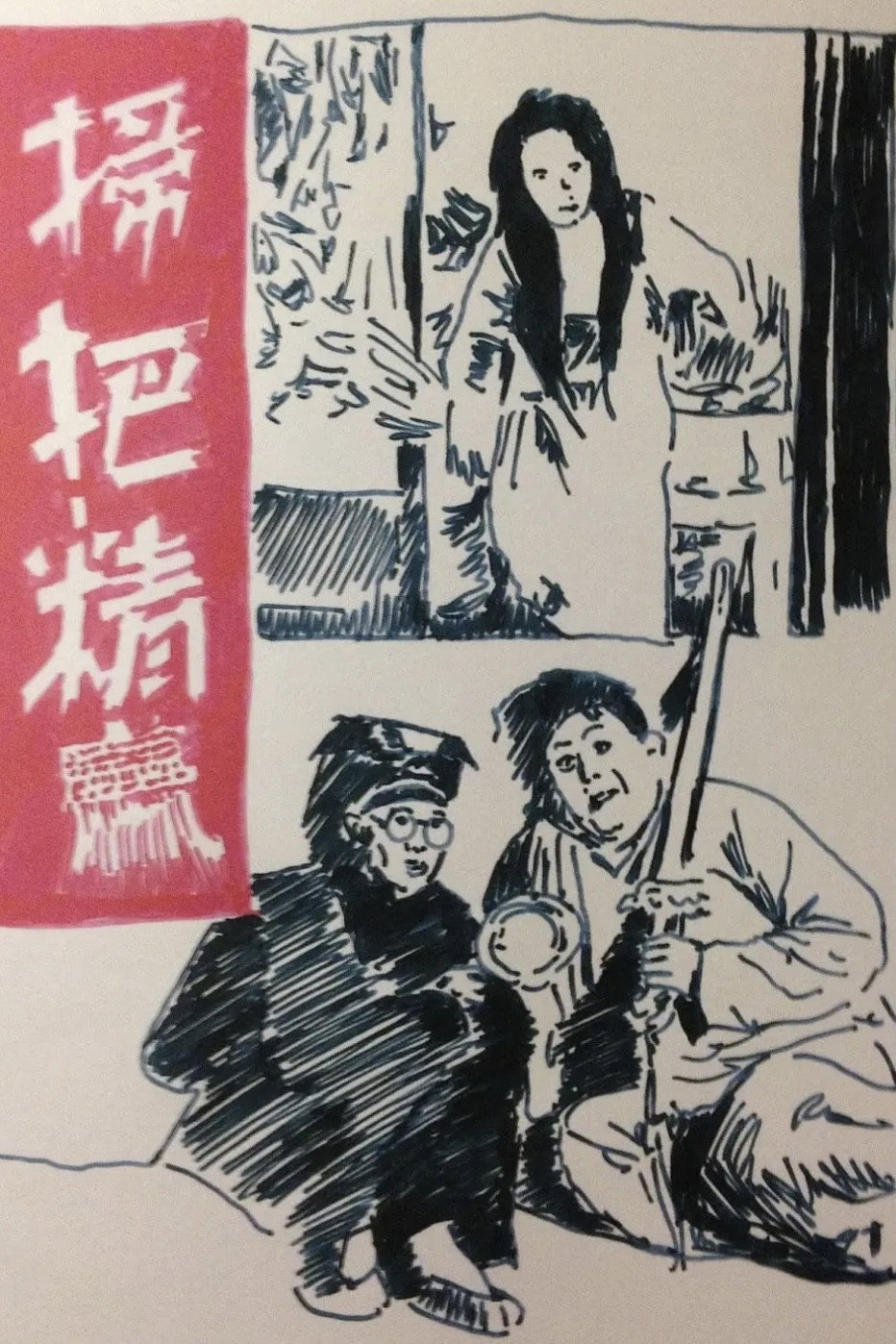Spirit of the Broom (1939) poster