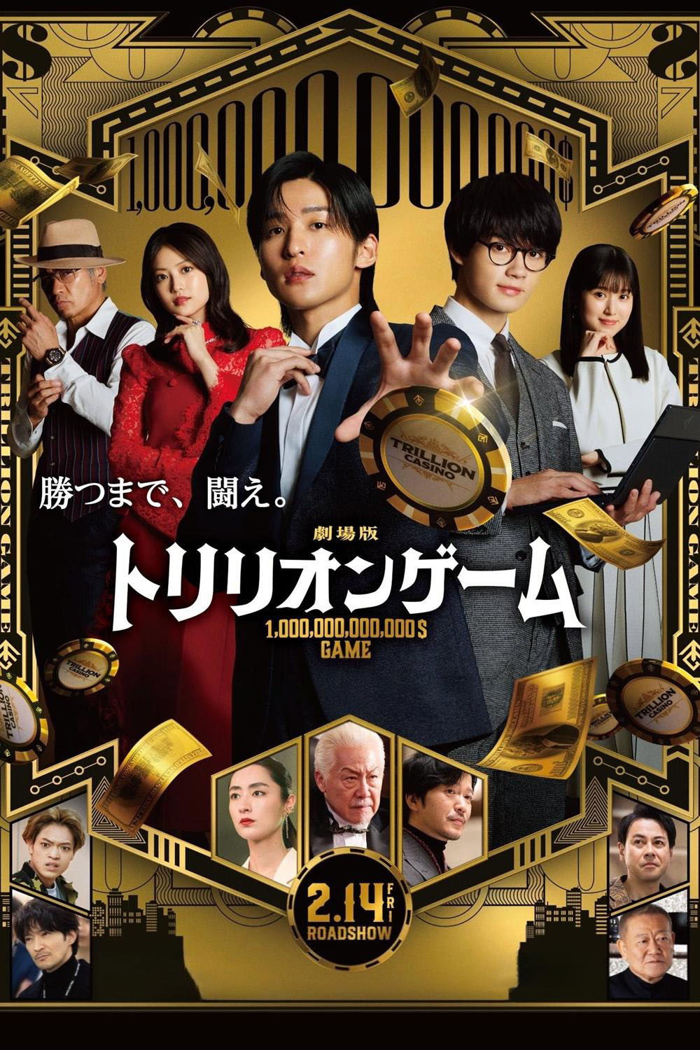 Trillion Game (2025) poster