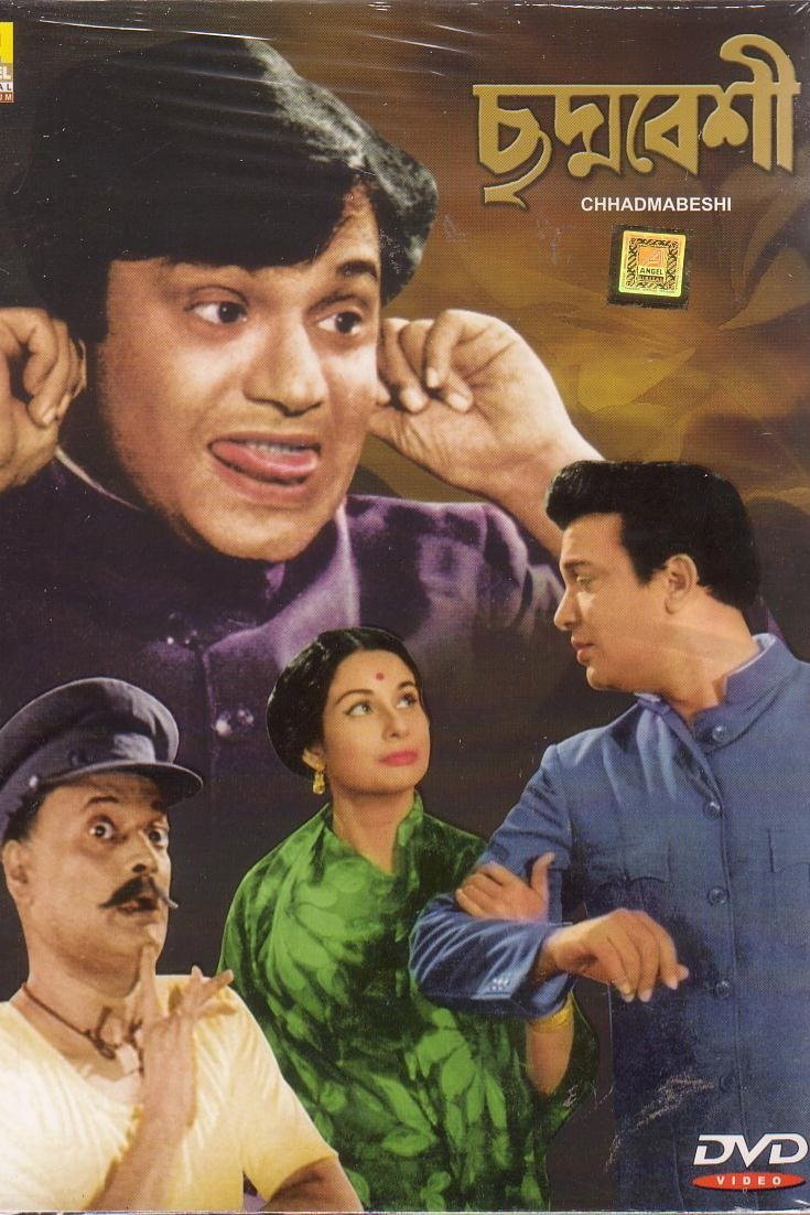 Chhadmabeshi (1971) poster