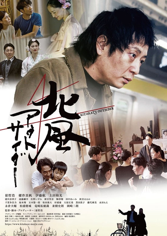 Kitakaze Outsider (2022) poster