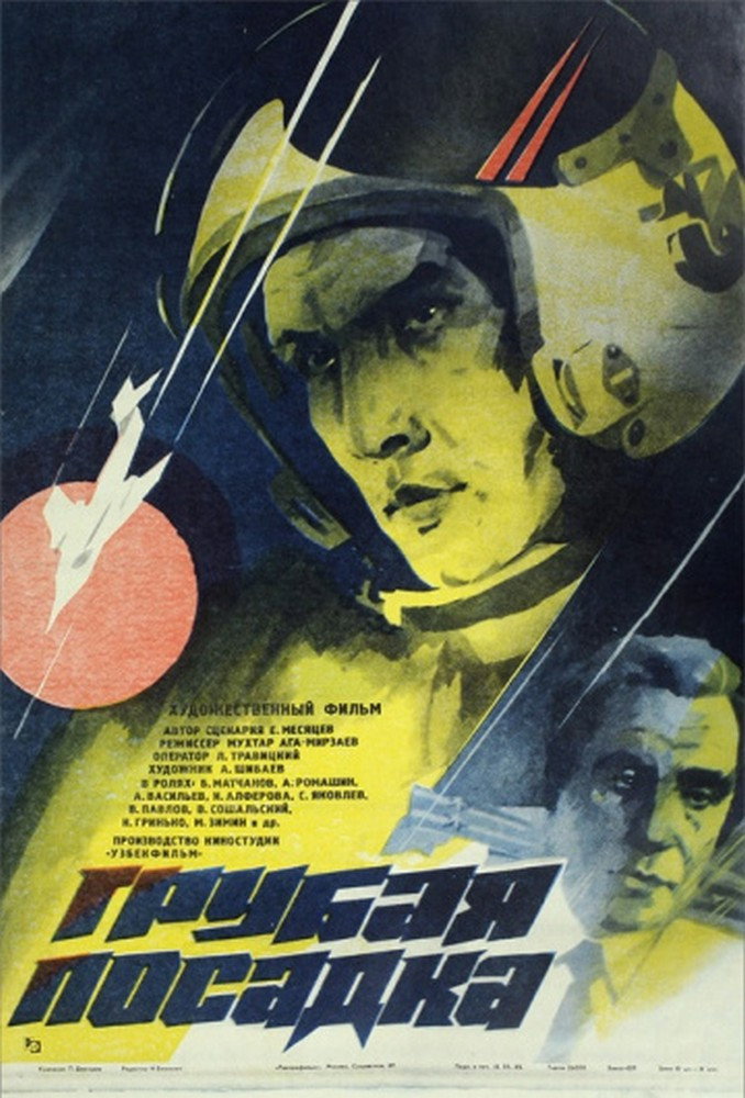 Rough Landing (1985) poster