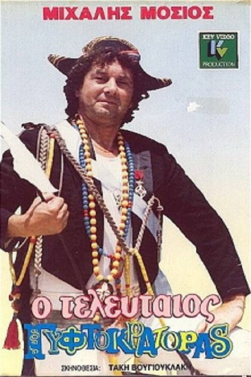 The Last Gypsy Emperor (1986) poster