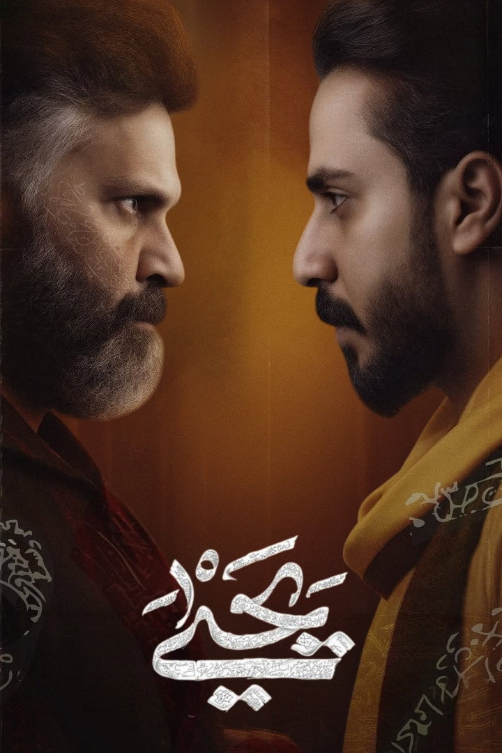Yahya (2026) poster