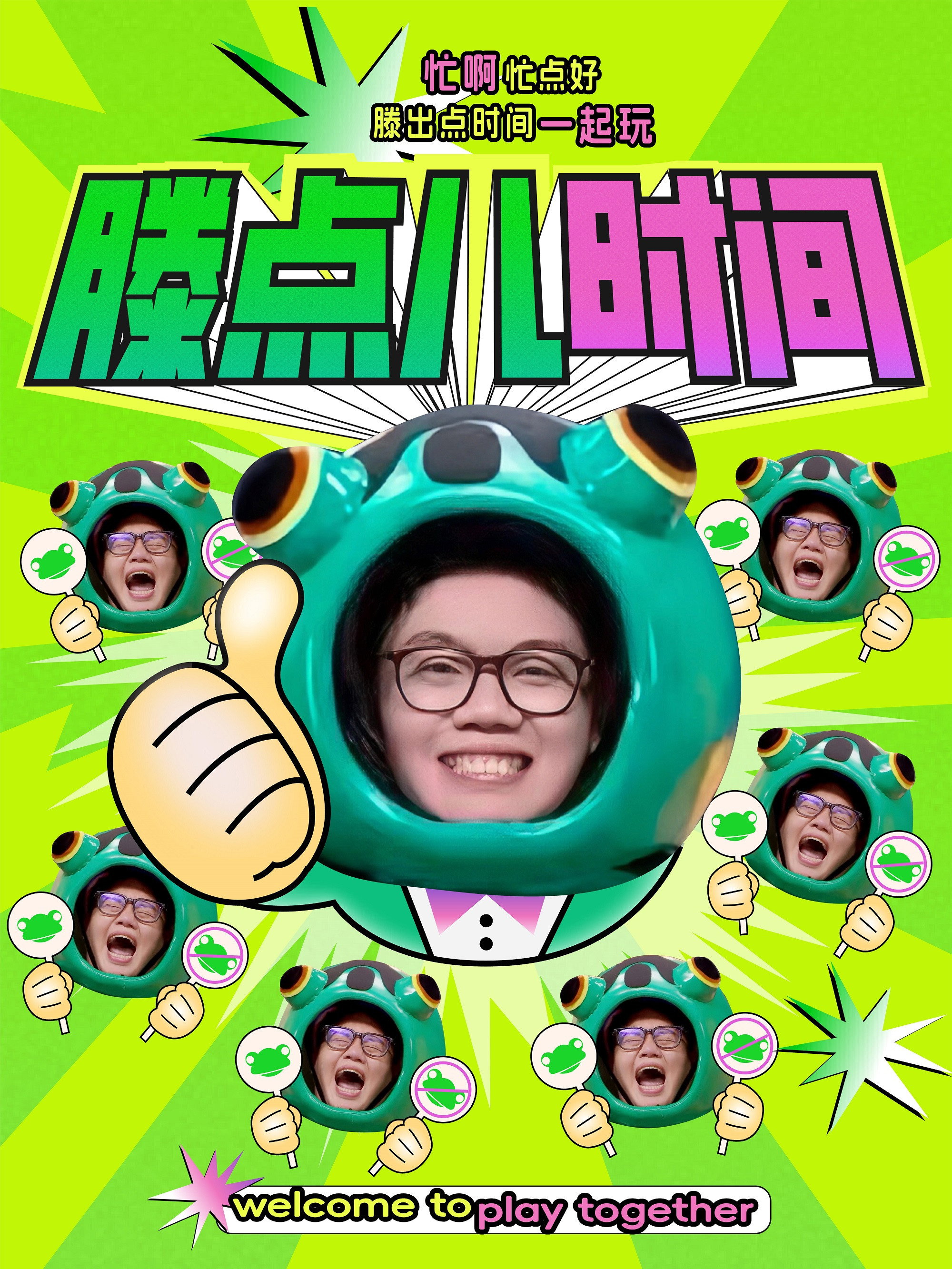 滕点儿时间 (2026) poster