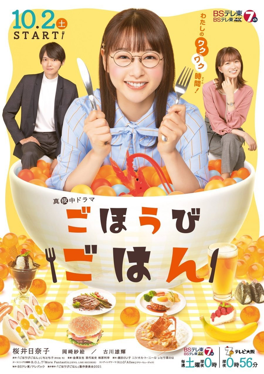 Gohōbi gohan (2021) poster