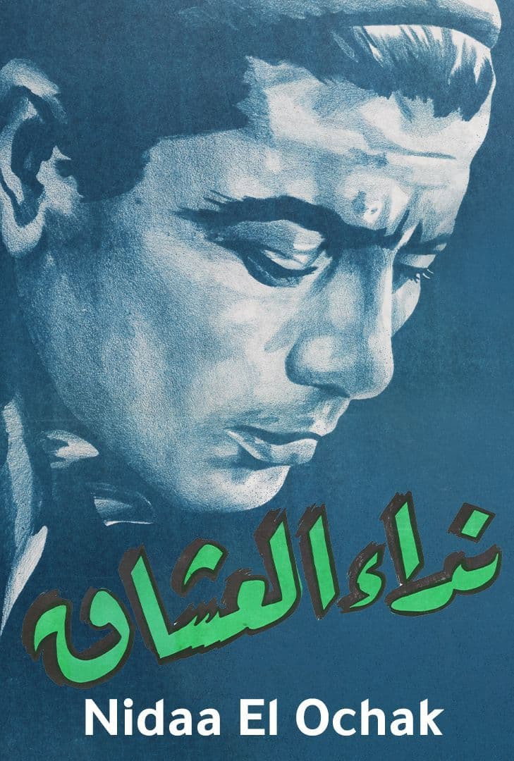 Lovers' Call (1960) poster