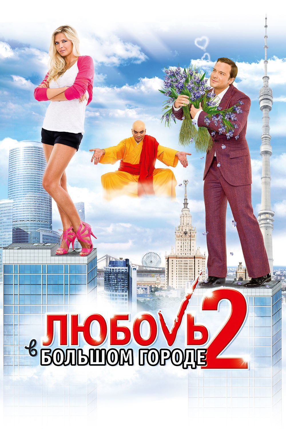 Love and the City 2 (2010) poster