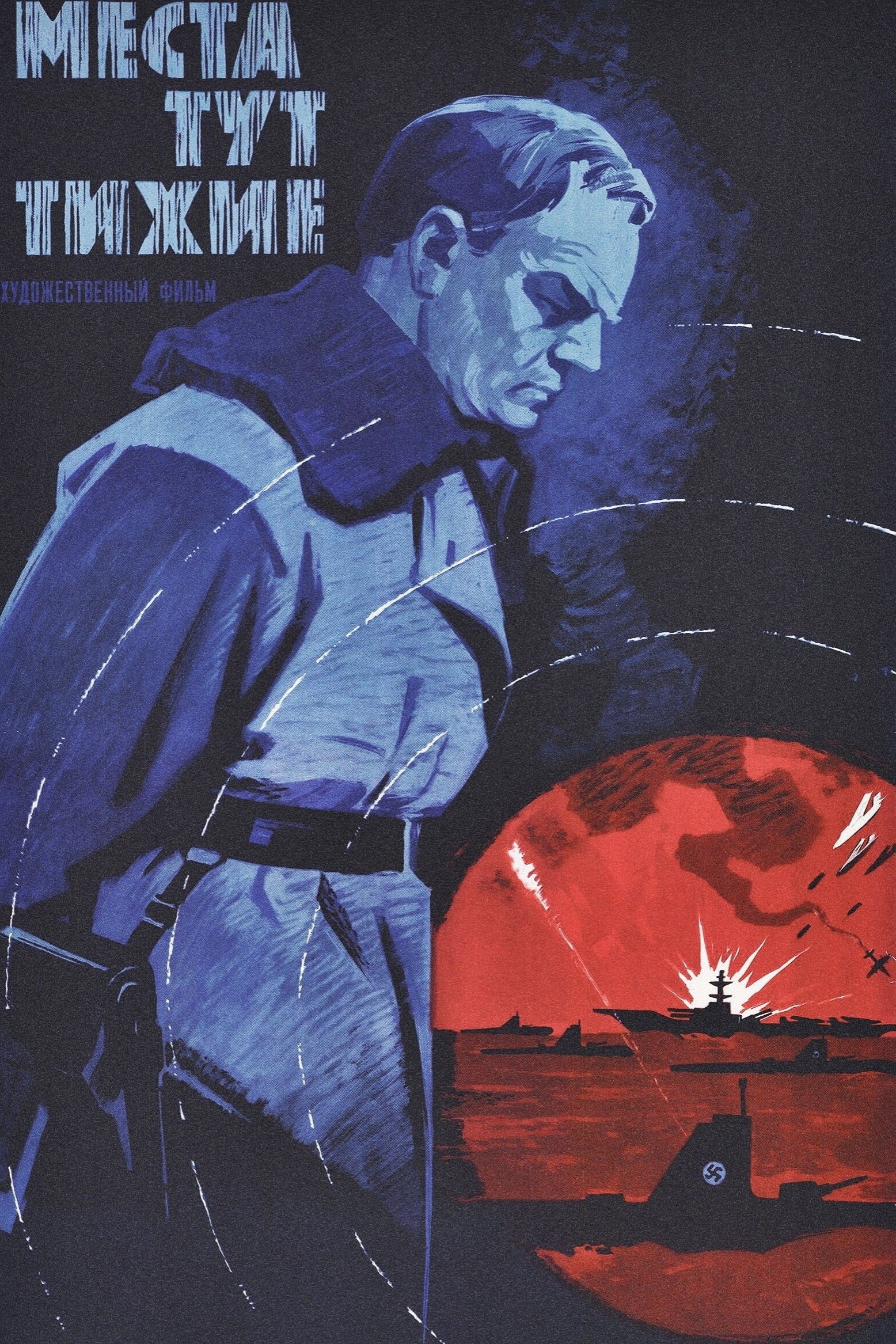 The Places Here Are Quiet (1967) poster
