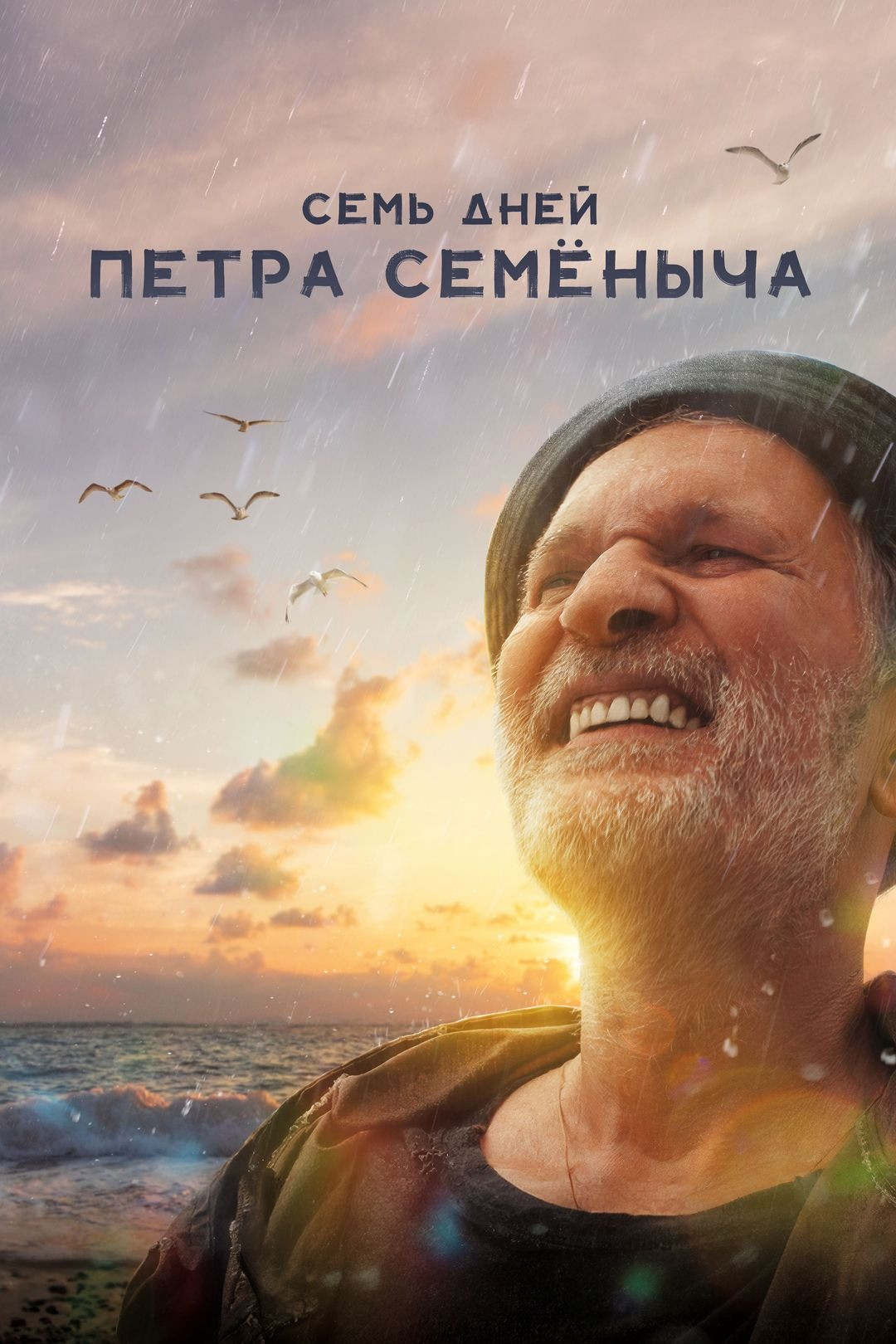 7 Days (2025) poster