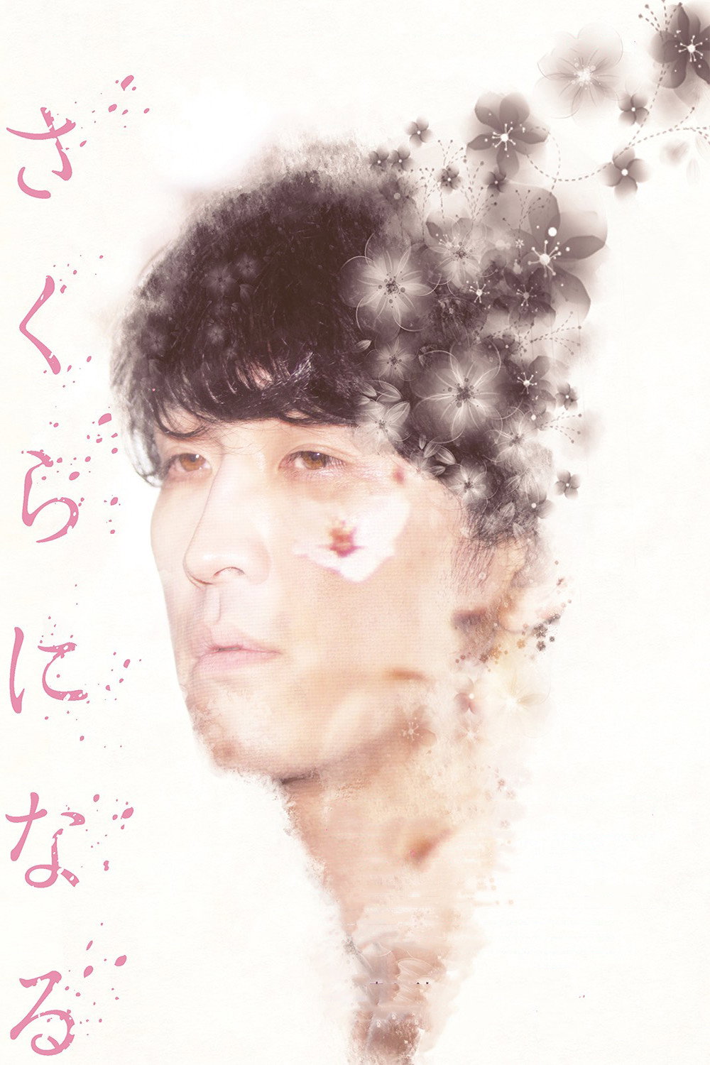 In Bloom (2018) poster