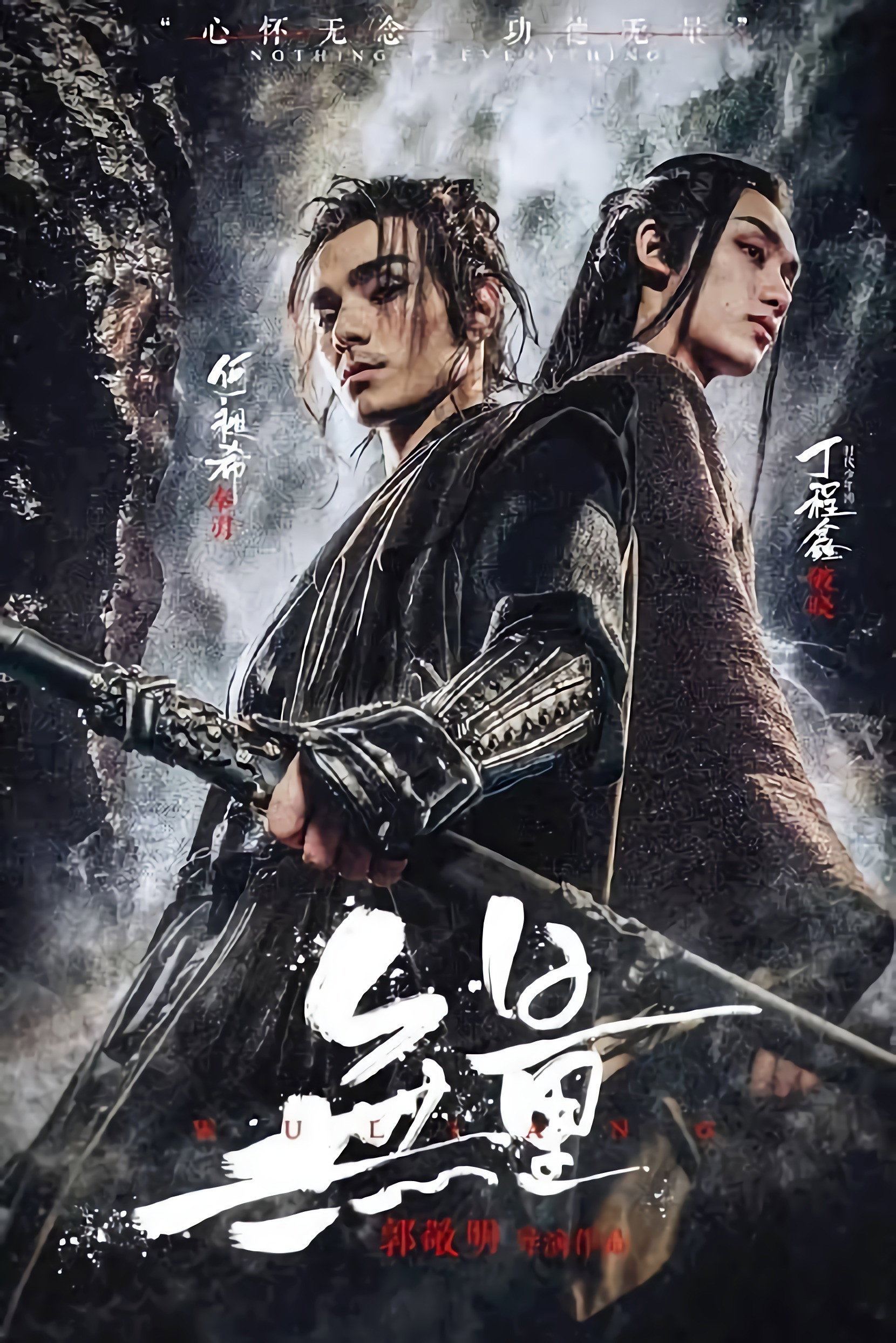 Wuliang (2020) poster