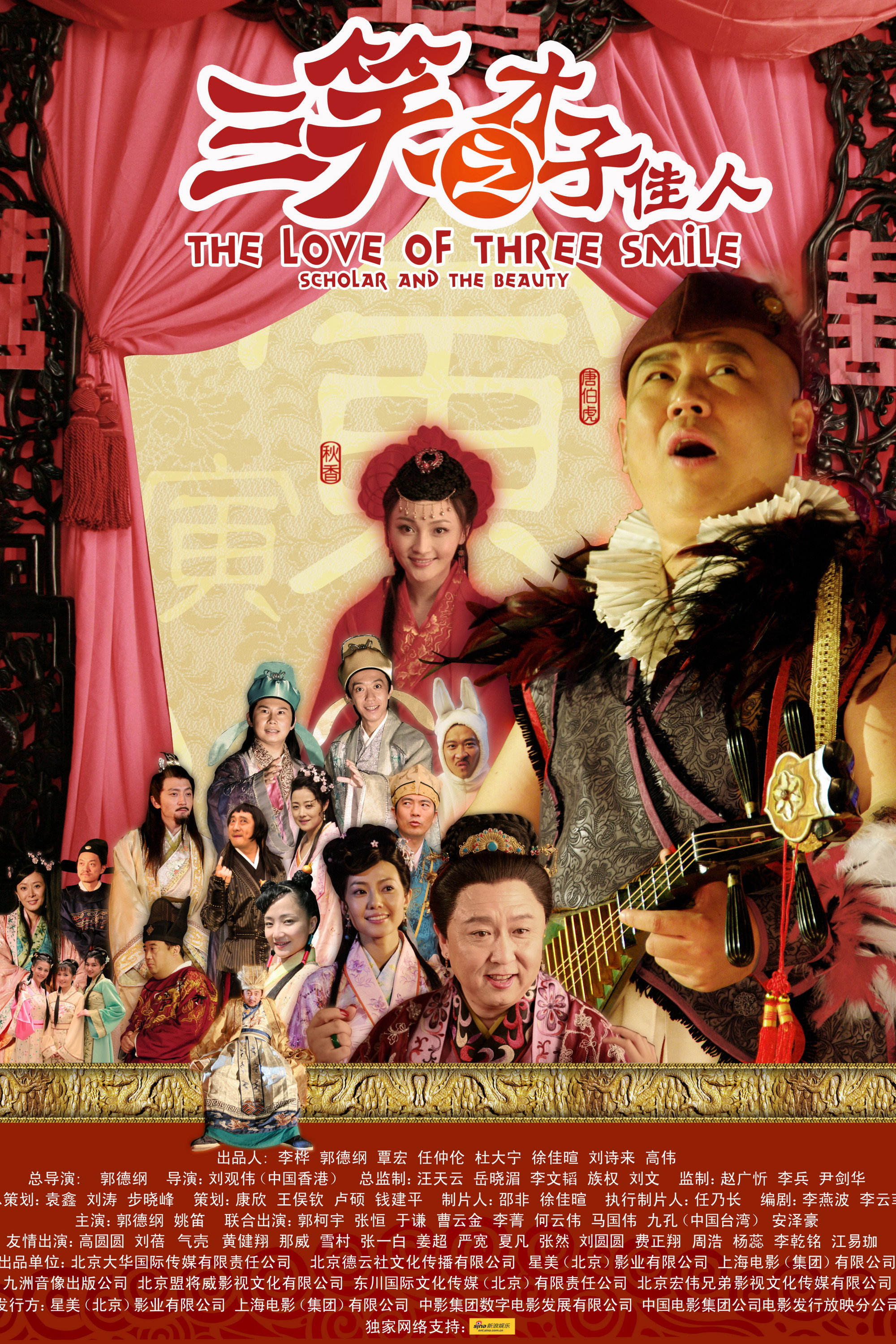 The Love of Three Smile: Scholar and the Beauty (2010) poster