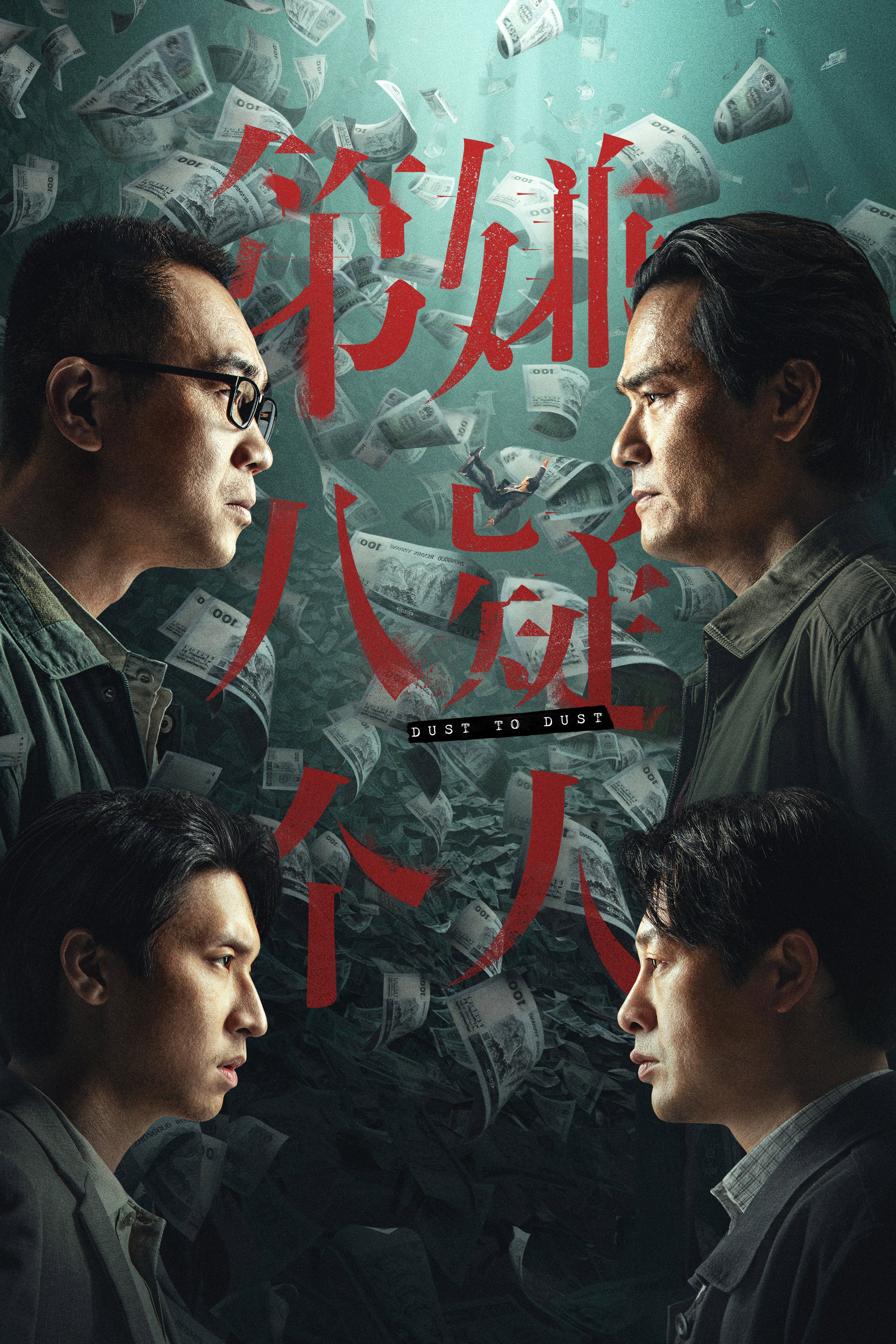 Dust To Dust (2023) poster