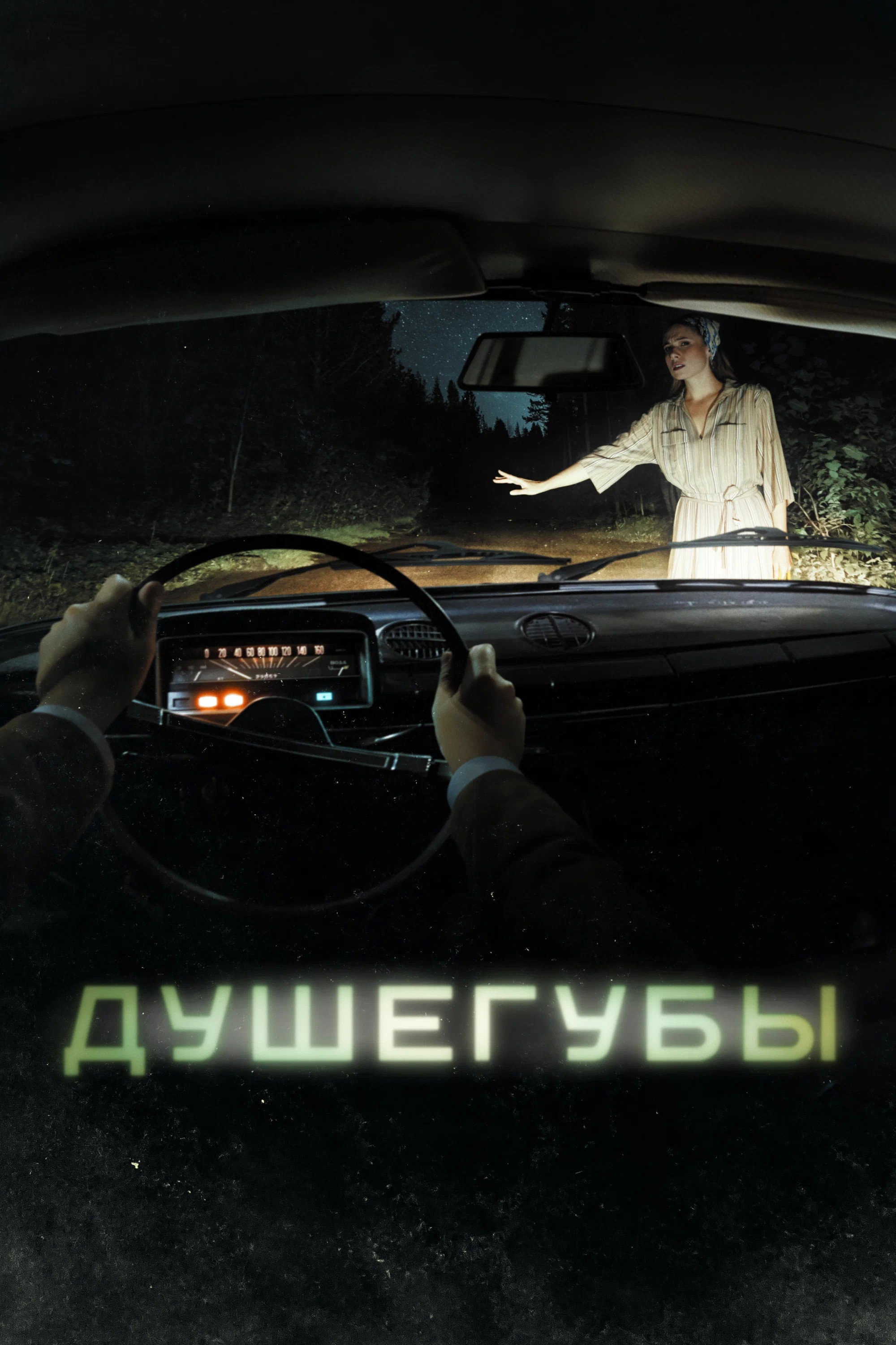 Murderers (2021) poster