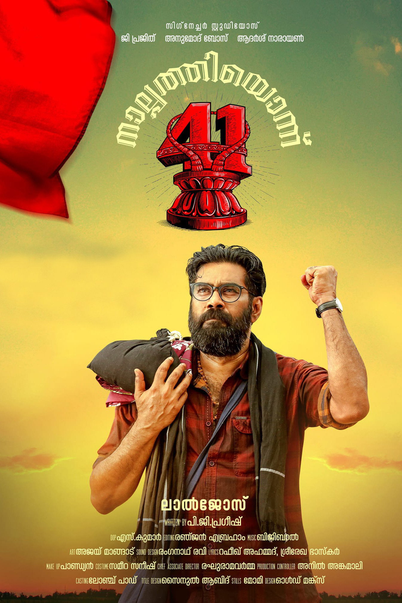 Nalpathiyonnu (2019) poster