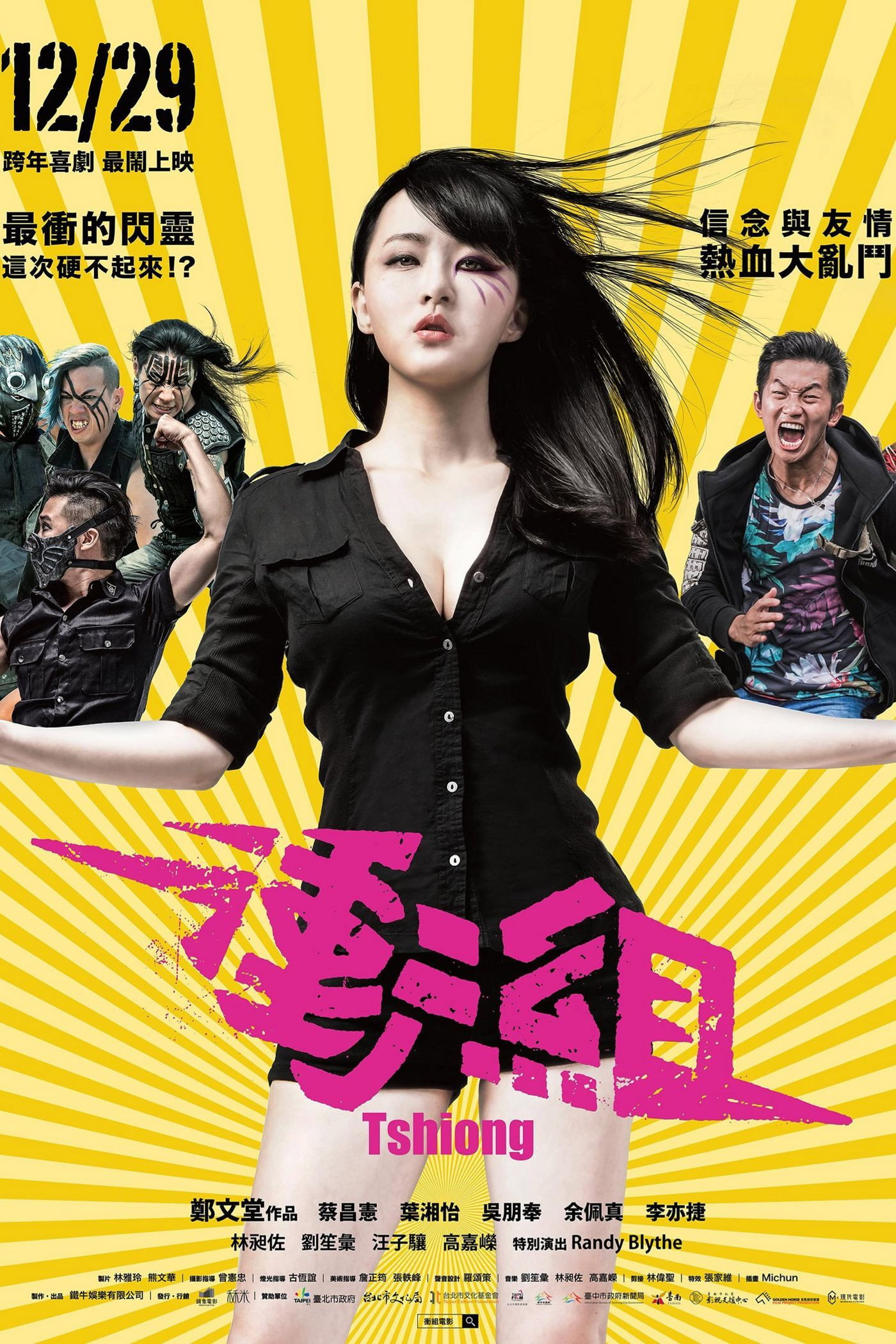 Tshiong (2017) poster