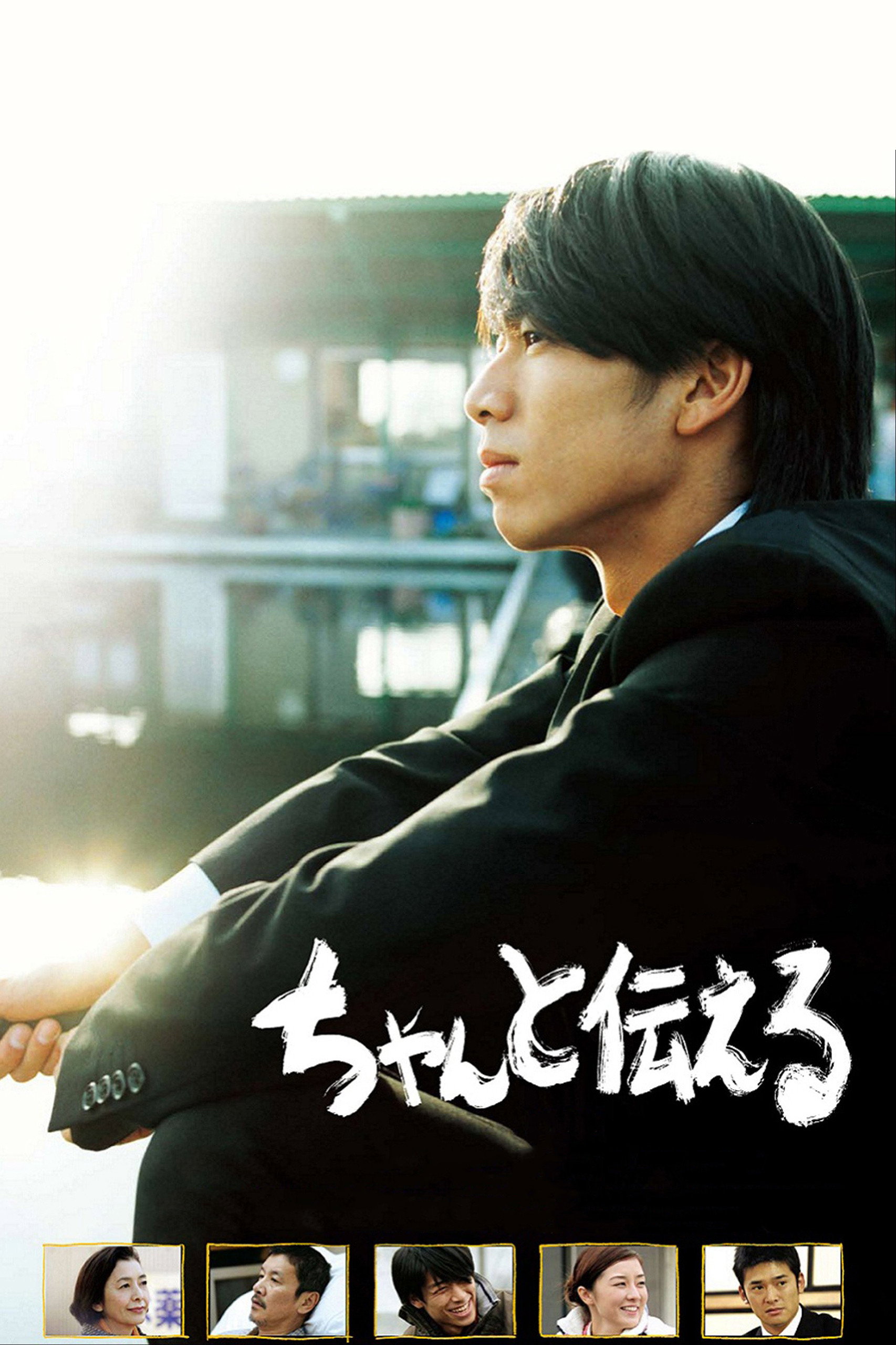 Be Sure to Share (2009) poster