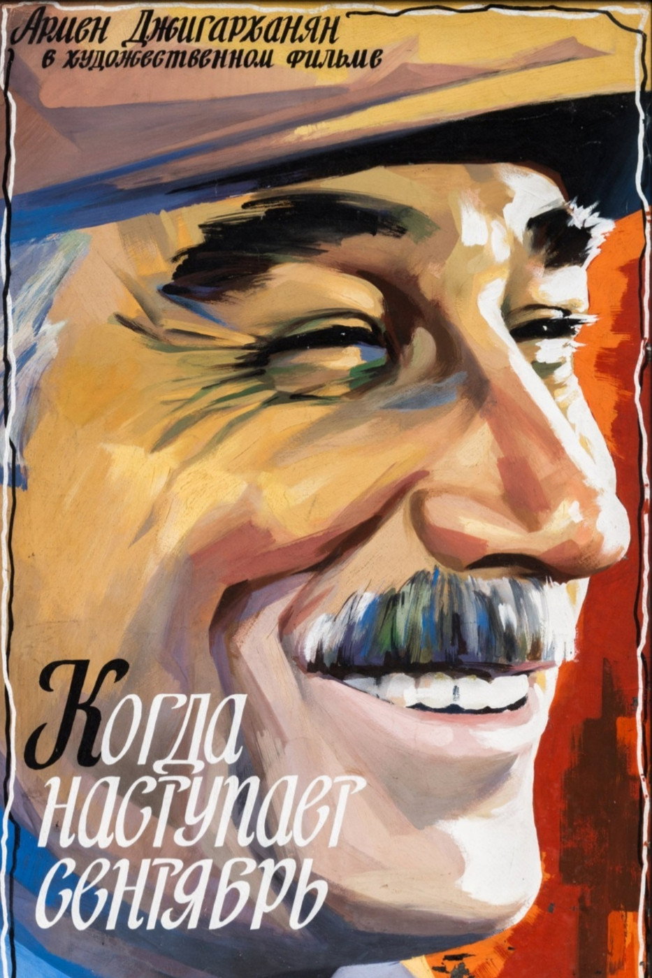When September Comes (1975) poster