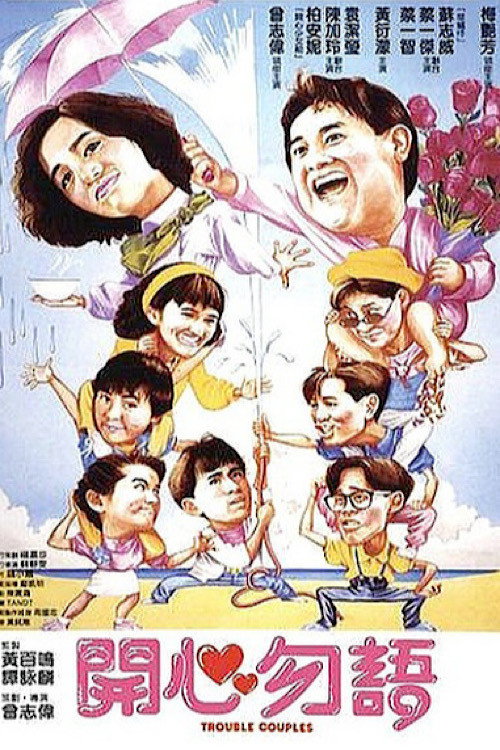 Trouble Couples (1987) poster