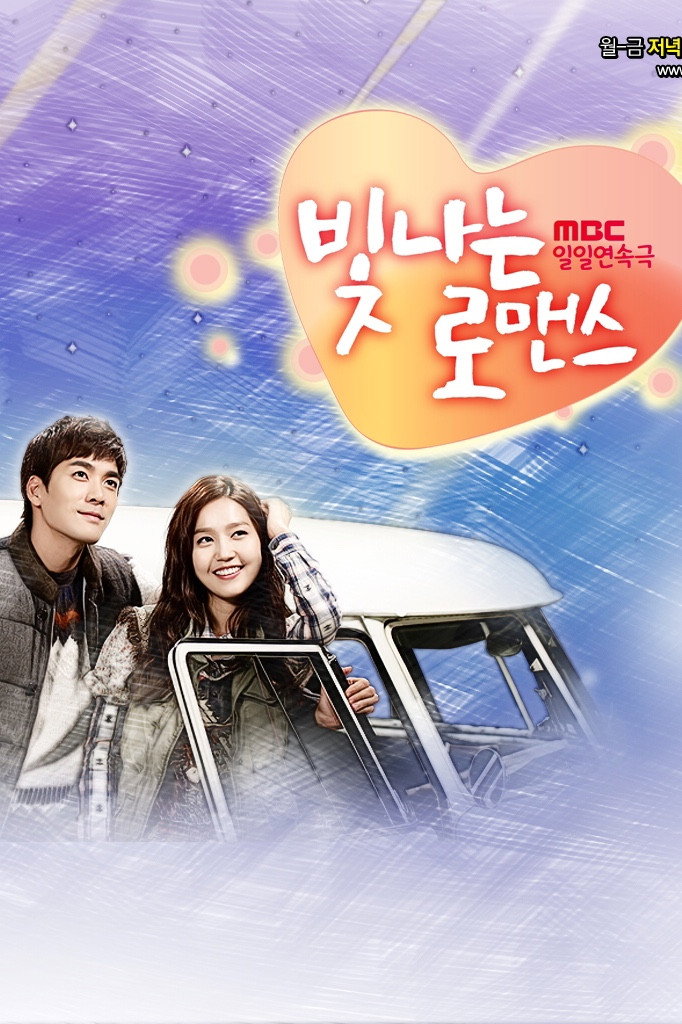 Shining Romance (2013) poster