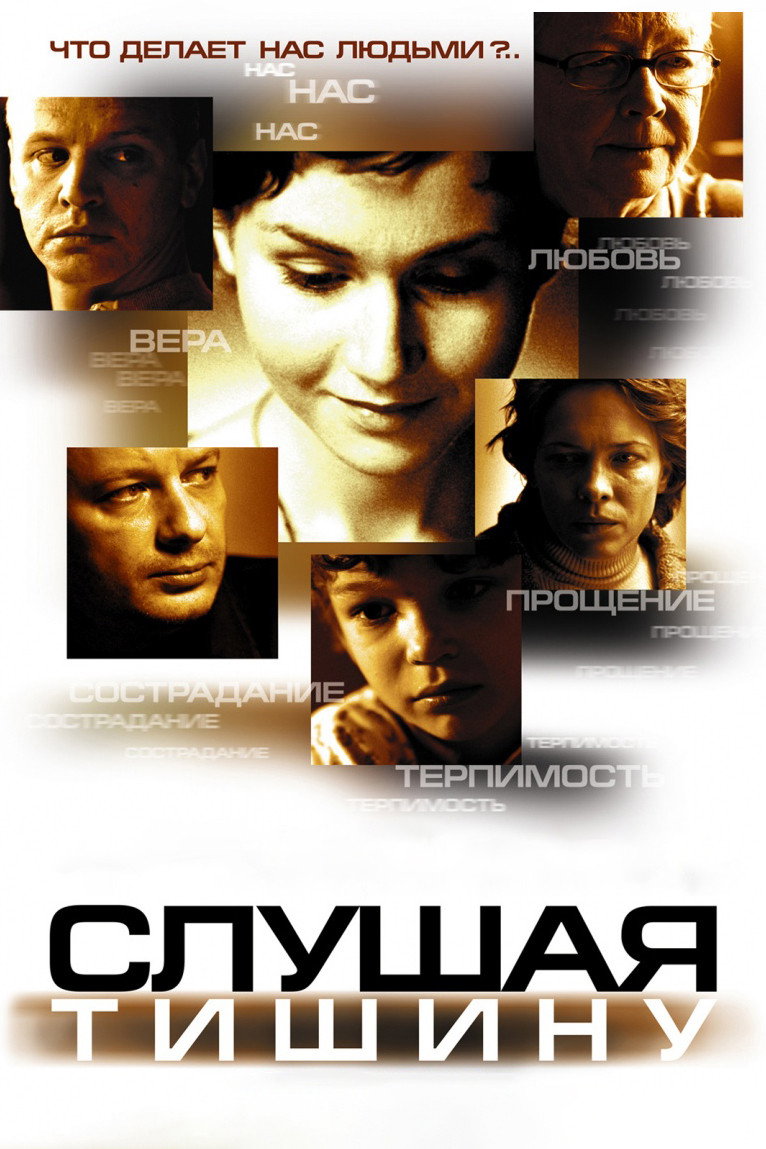 Listening to SIlence (2007) poster