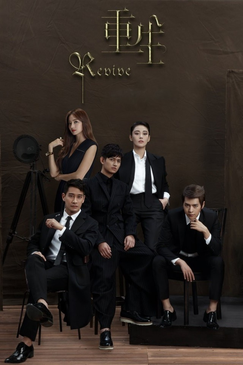 Revive (2016) poster