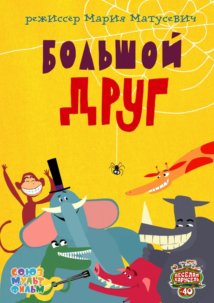Big Friend (2015) poster