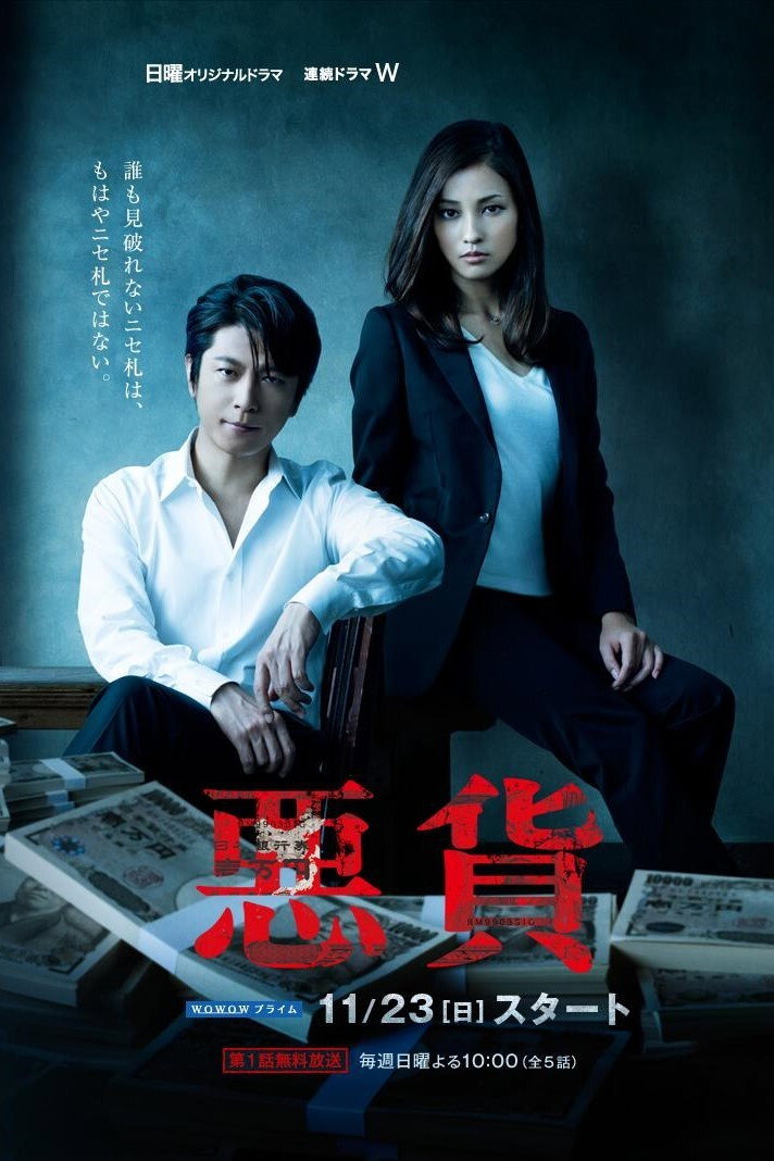 Bad Money (2014) poster
