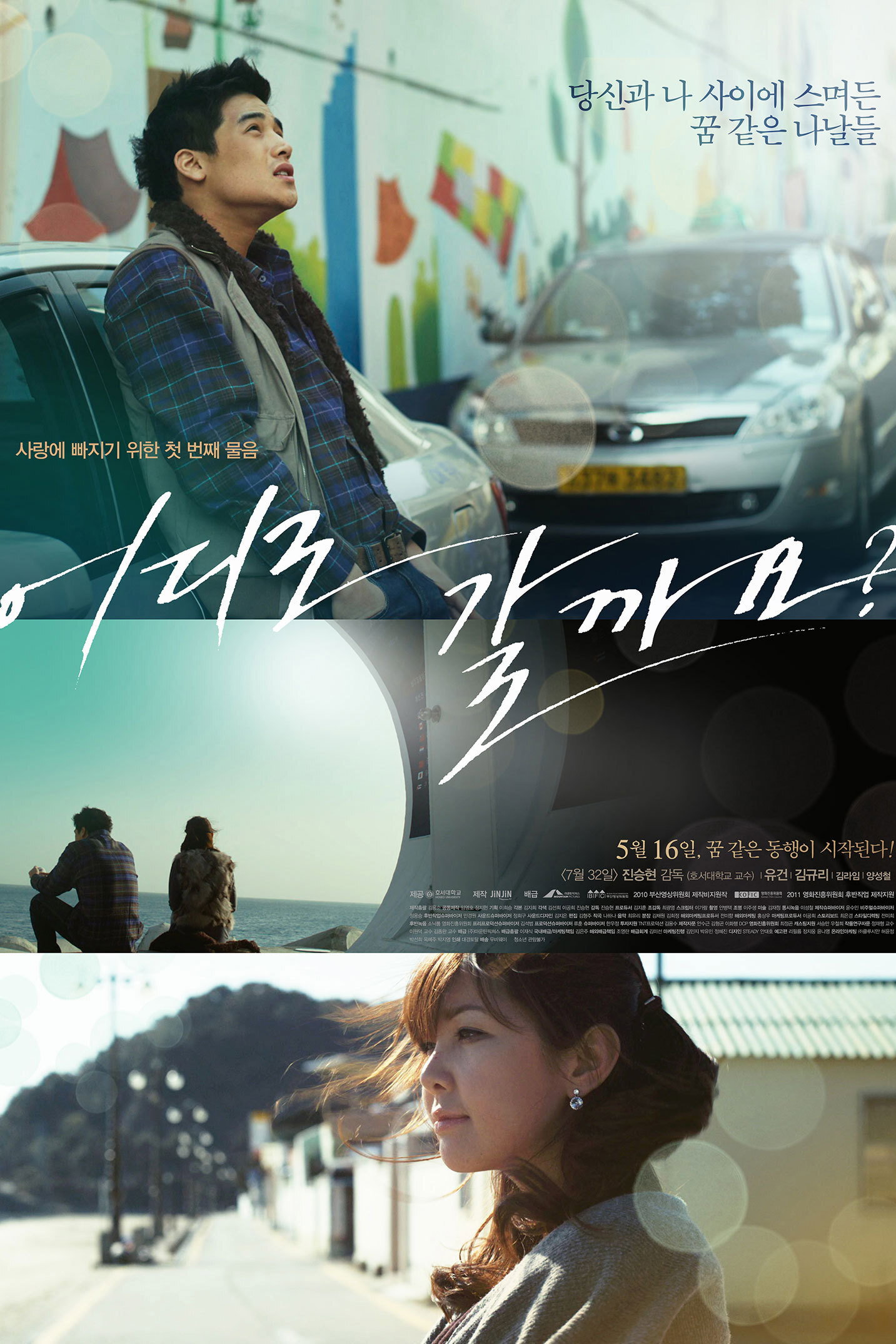 Where to Go? (2013) poster