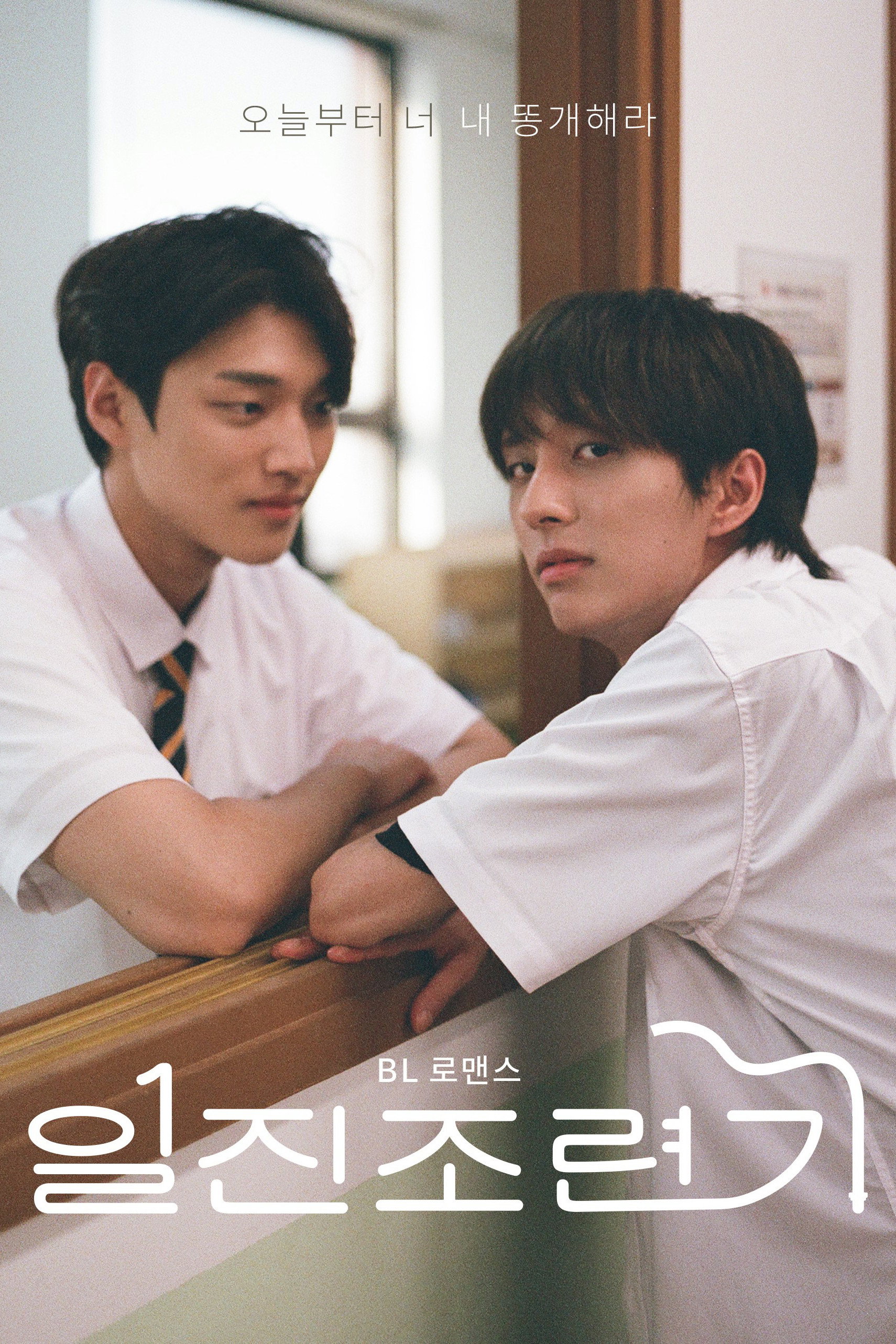 Taming the Bad Boy (2024) poster