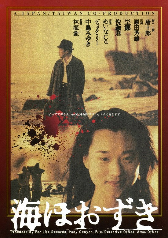 The Breath (1995) poster