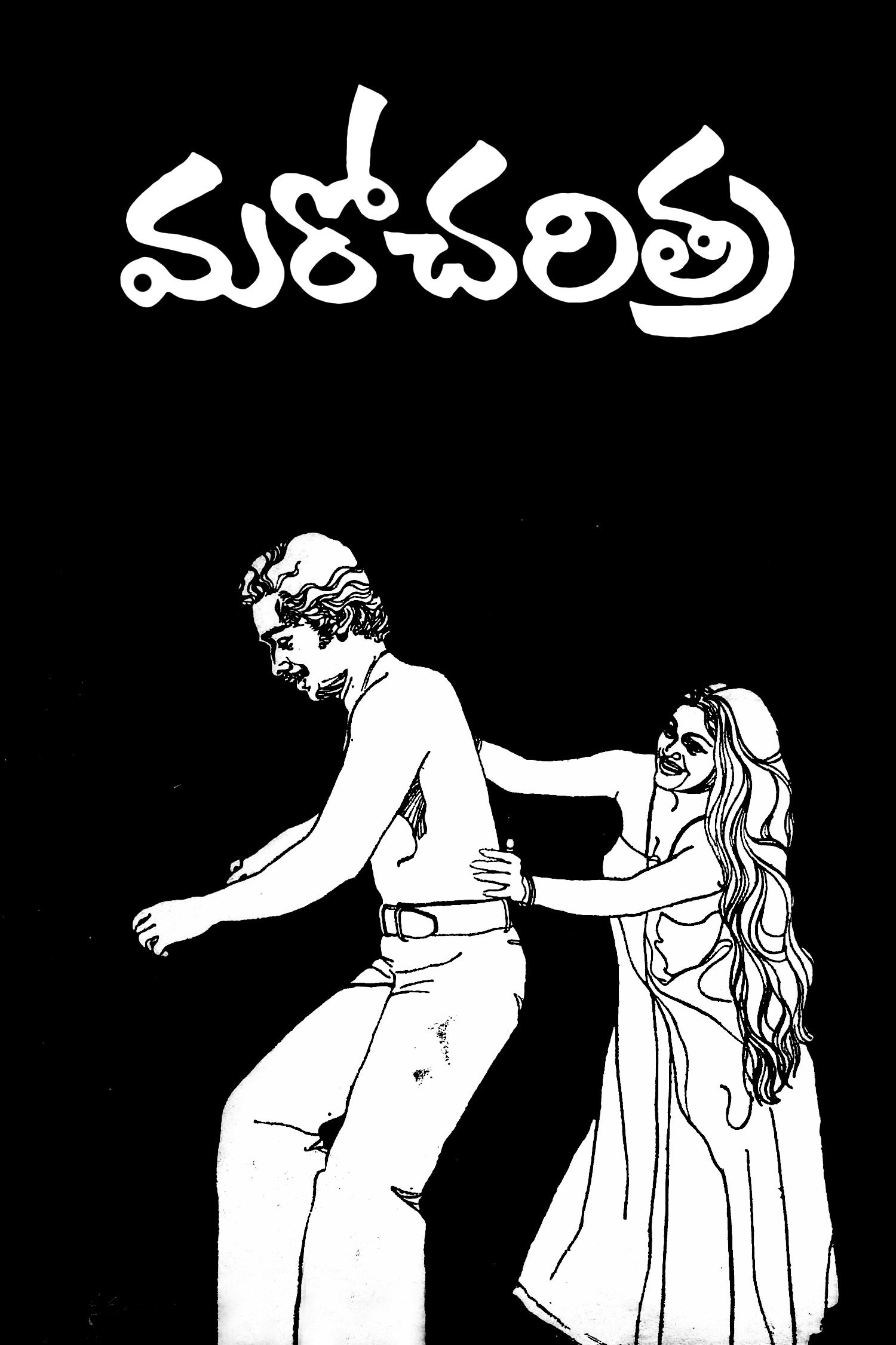 Maro Charitra (1978) poster