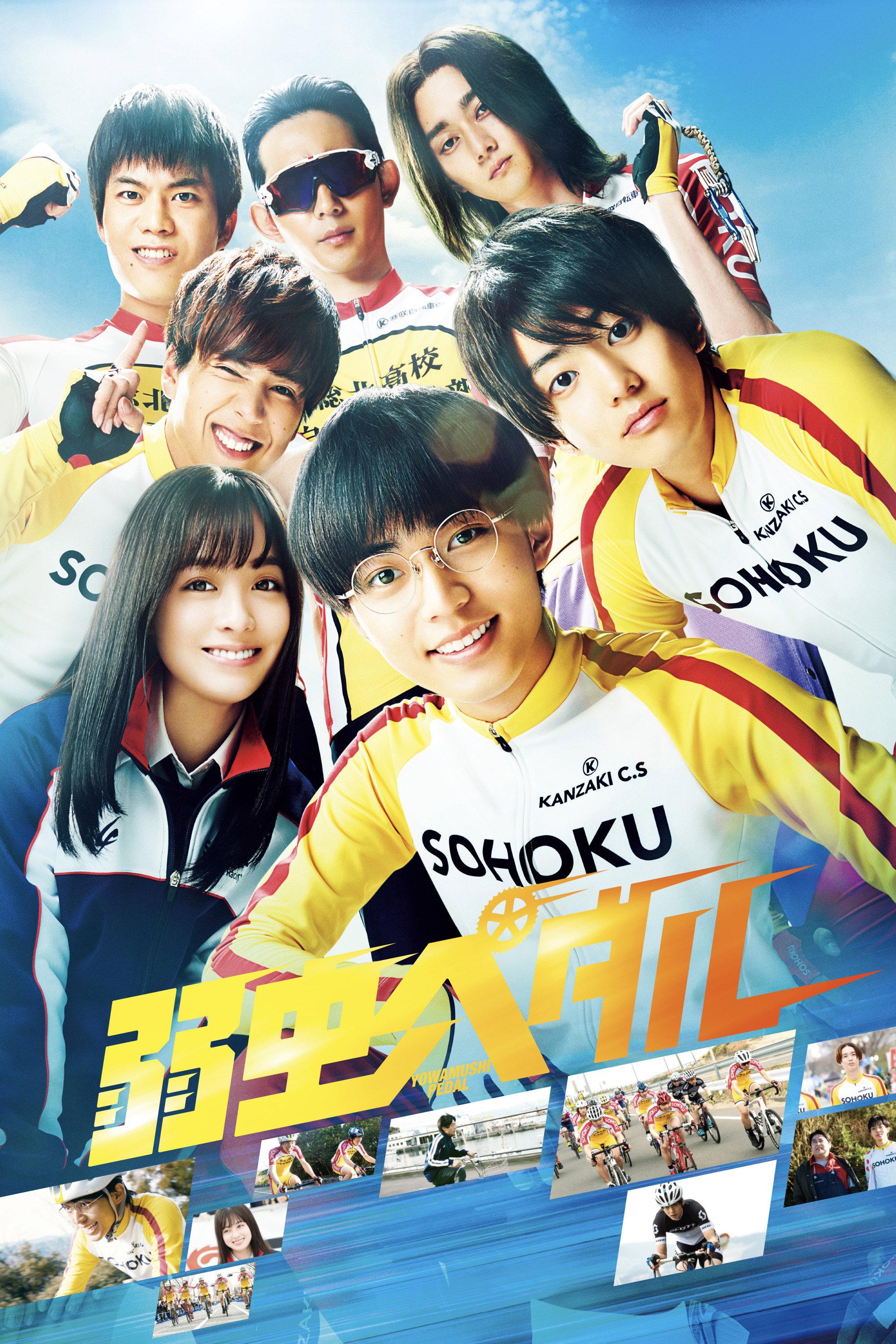 Yowamushi Pedal (2020) poster