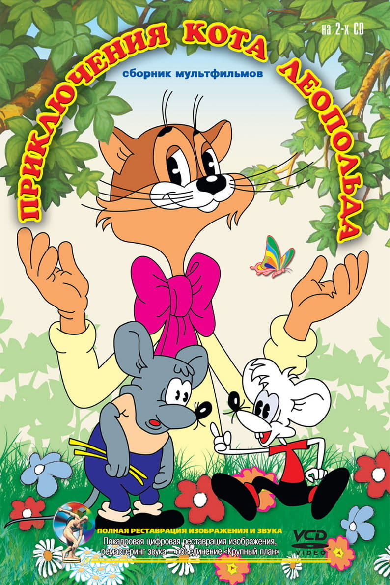 Leopold the Cat (1975) poster