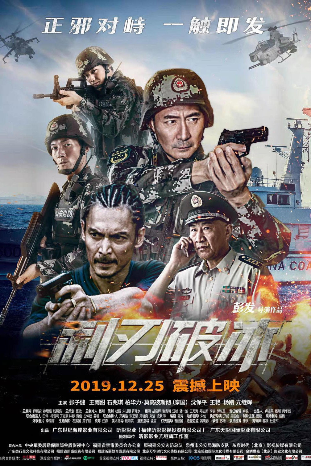 Sharp Knife (2019) poster