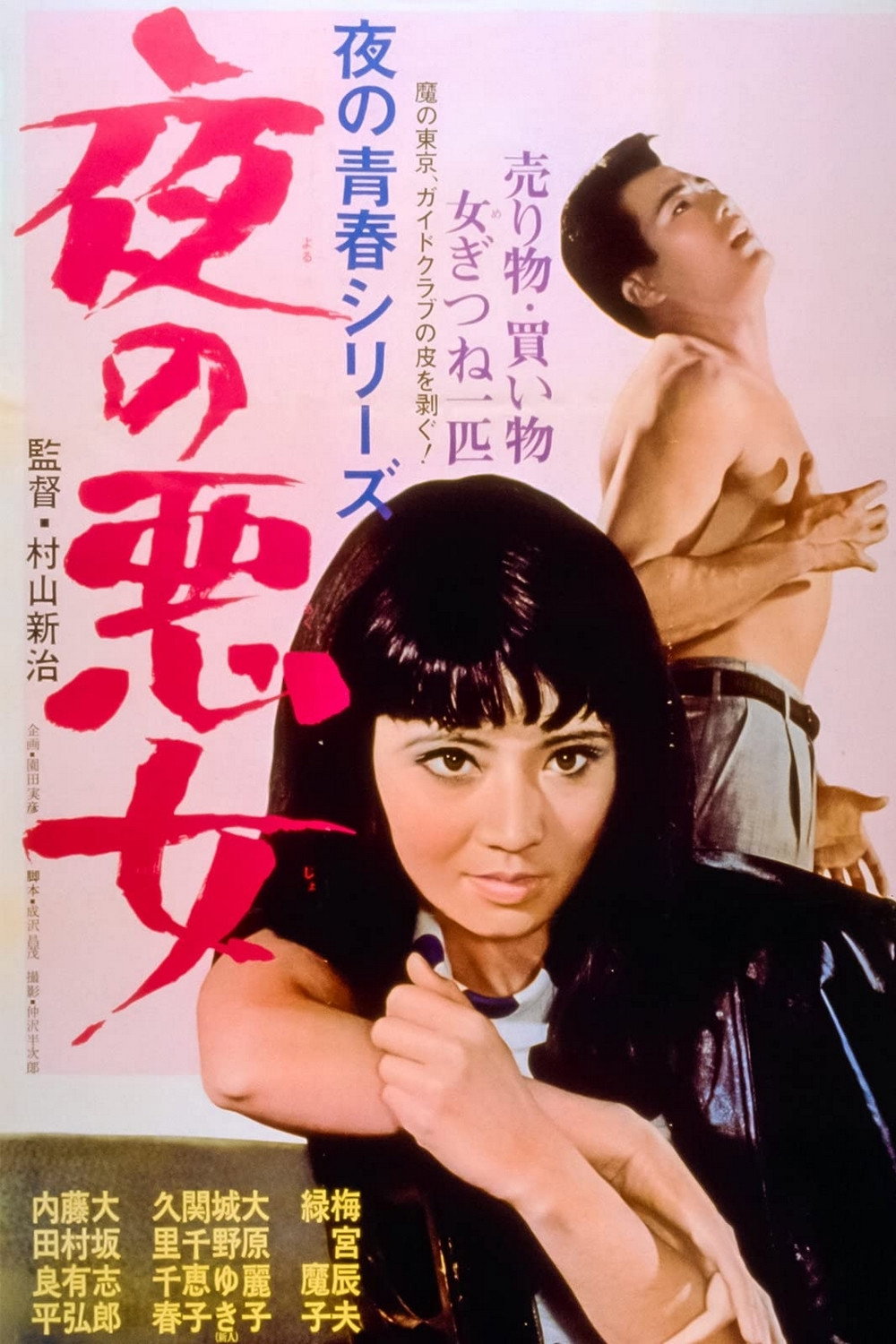 Secret Club 000 (1965) poster